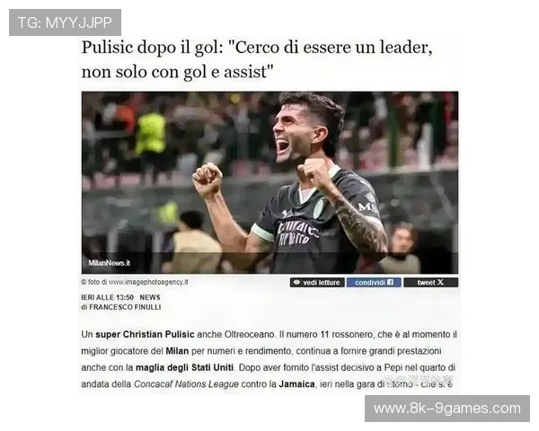 米兰与普利西奇续约谈判启动,年薪拟涨至550万欧